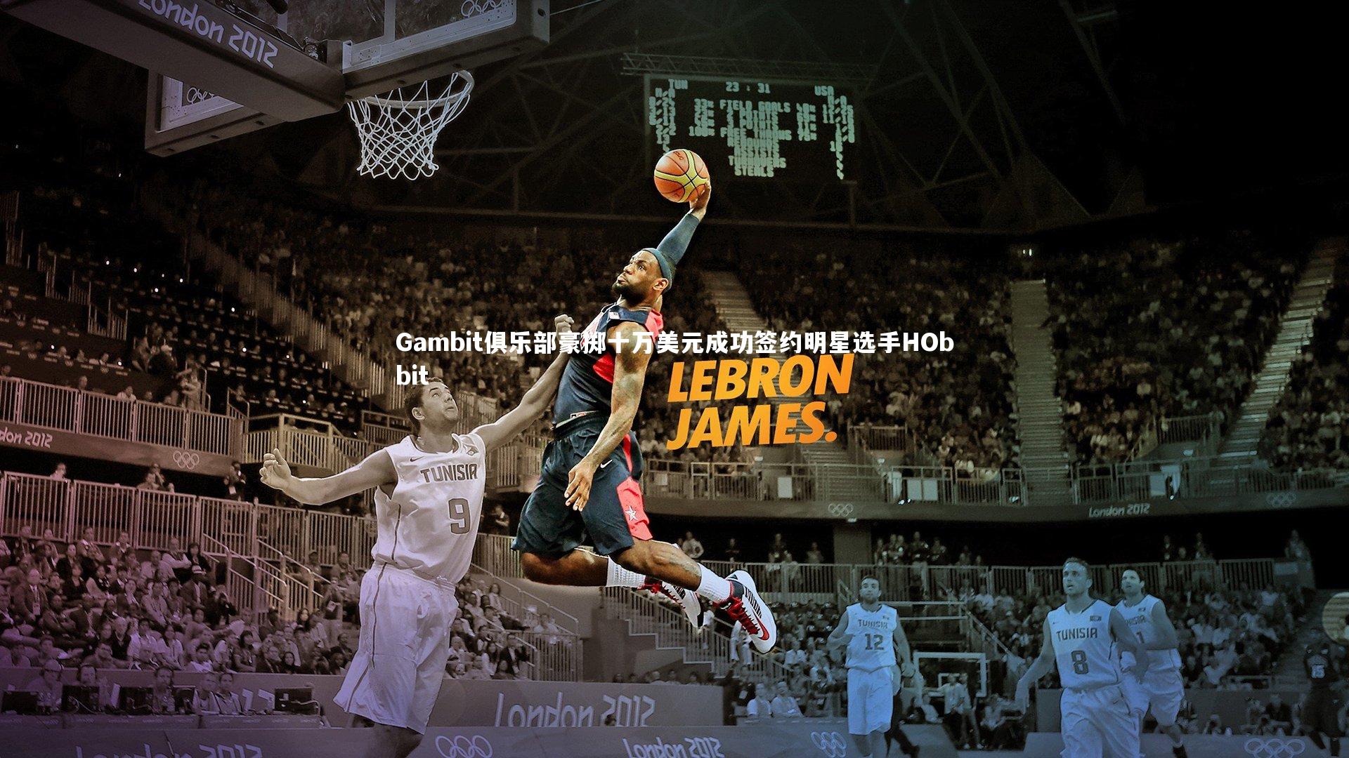 Gambit俱乐部豪掷十万美元成功签约明星选手HObbit