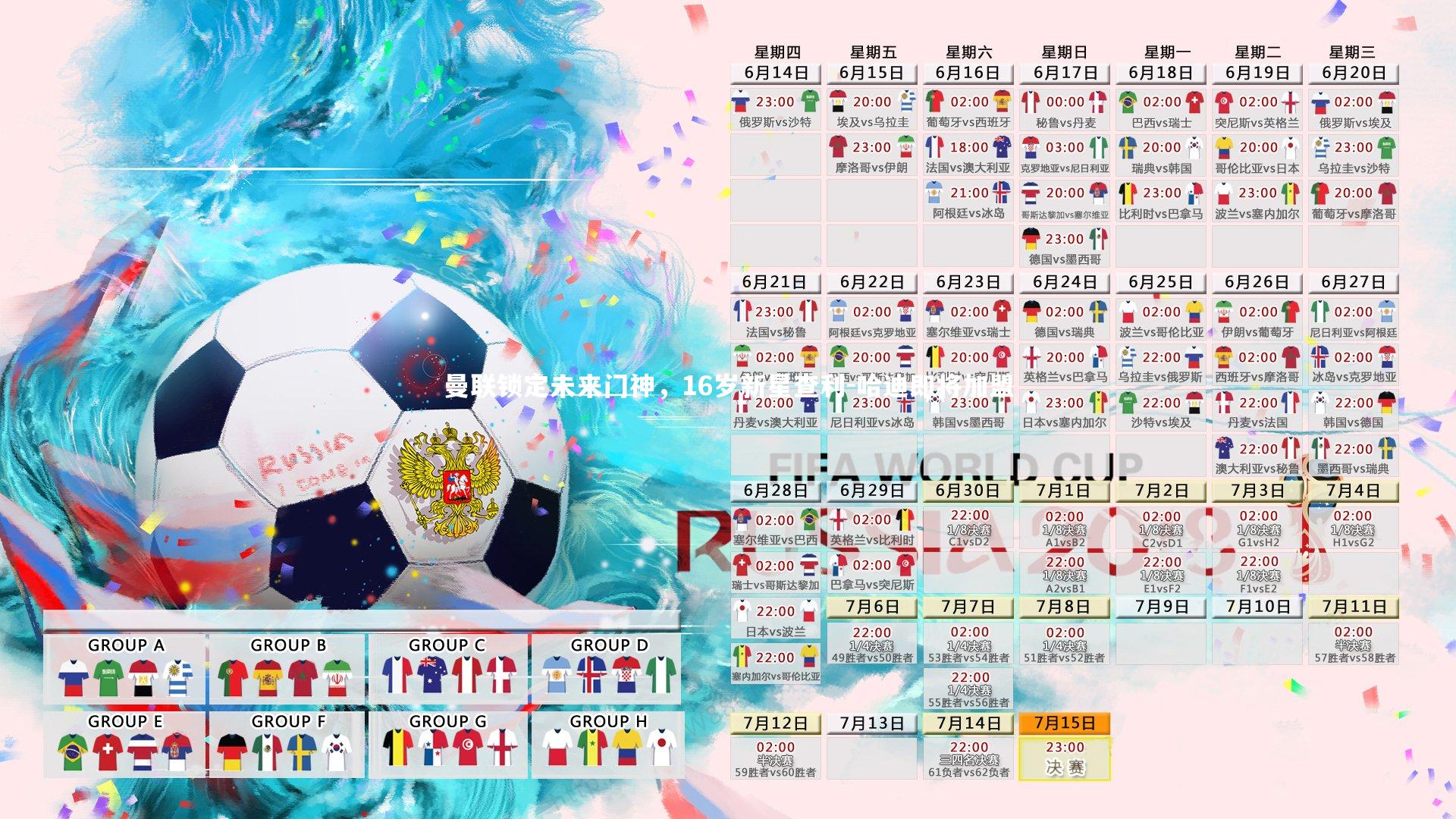 曼联锁定未来门神，16岁新星查利-哈迪即将加盟