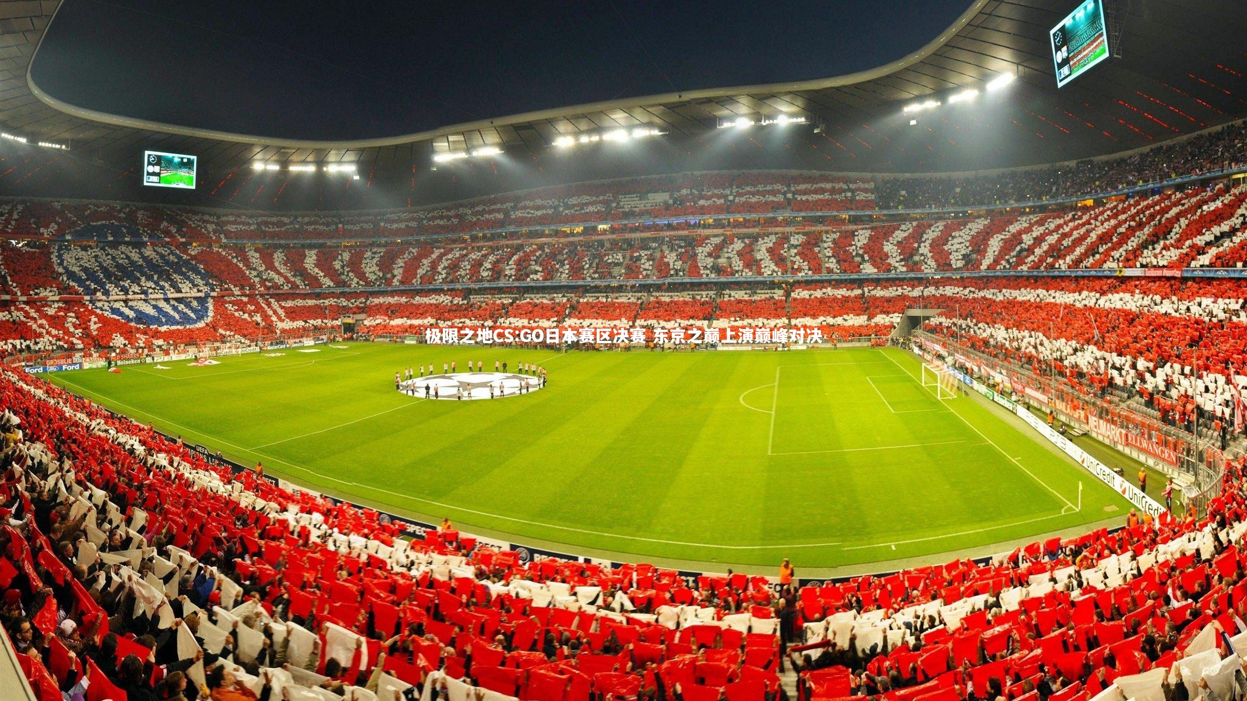 开云体育官网|极限之地CS:GO日本赛区决赛 东京之巅上演巅峰对决