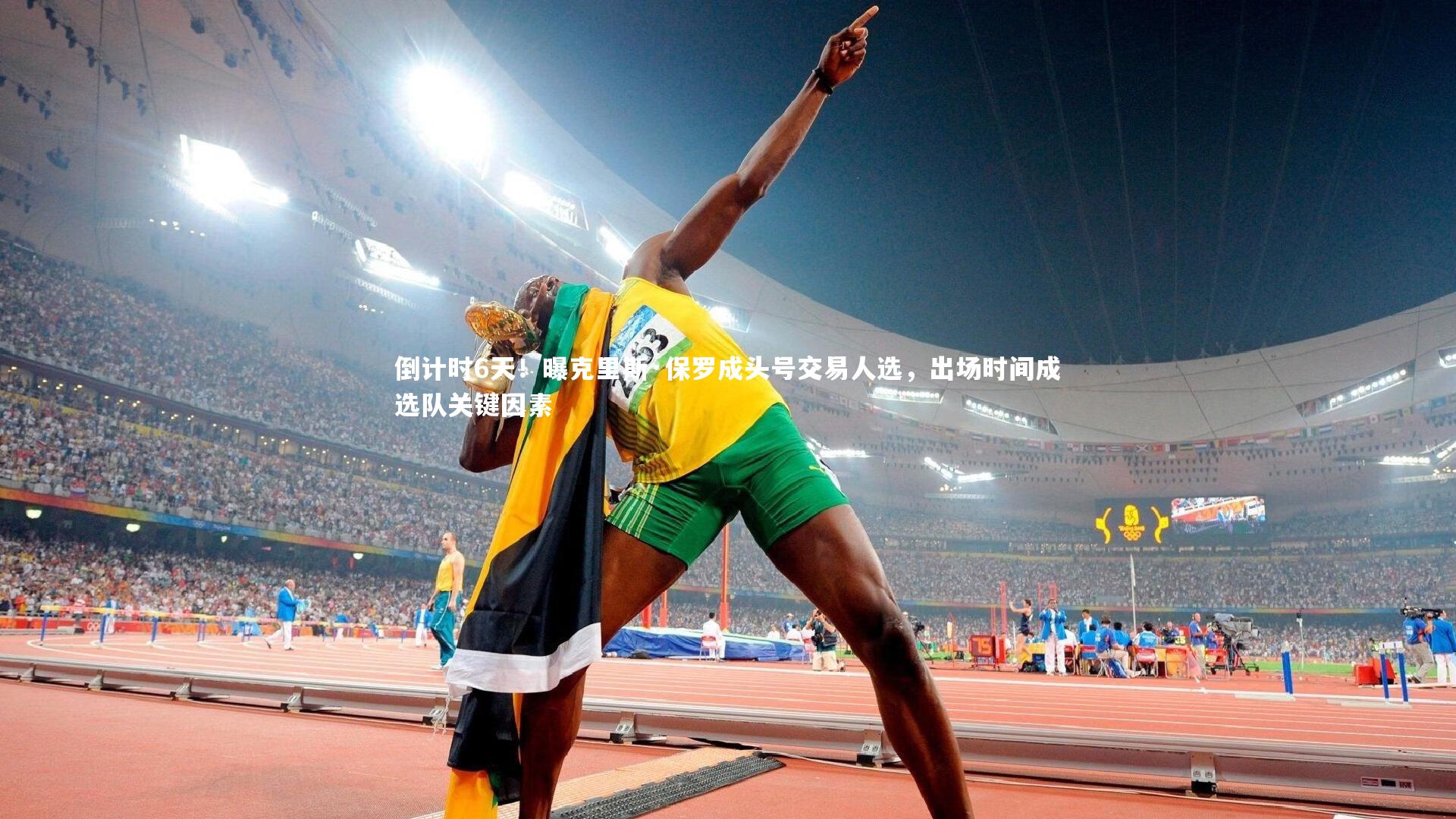 倒计时6天!曝克里斯·保罗成头号交易人选,出场时间成选队关键因素